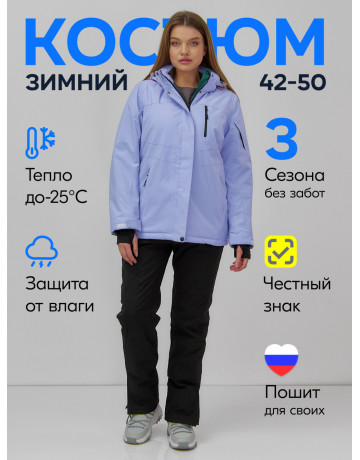 Женский горнолыжный костюм фиолетовый