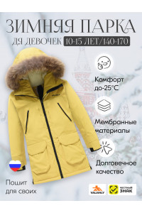 Зимняя парка-куртка для девочки-подростка с капюшоном и мехом, жёлтая.