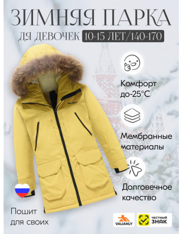 Зимняя парка-куртка для девочки-подростка с капюшоном и мехом, жёлтая.