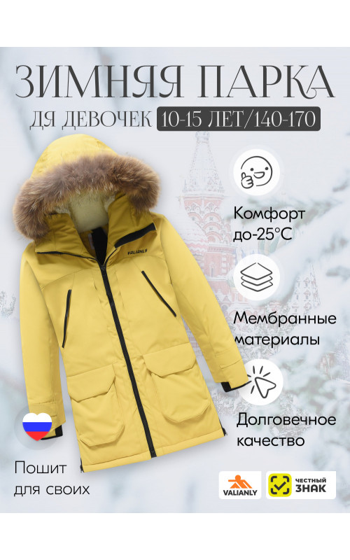 Зимняя парка-куртка для девочки-подростка с капюшоном и мехом, жёлтая.