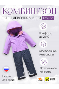 Подростковый зимний комбинезон для девочки фиолетового цвета