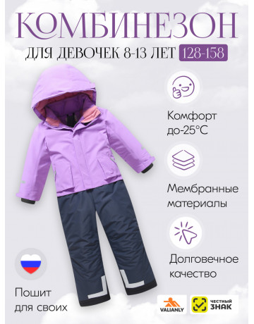 Подростковый зимний комбинезон для девочки фиолетового цвета