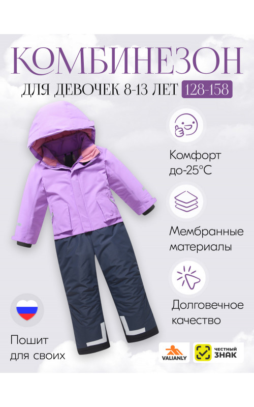 Подростковый зимний комбинезон для девочки фиолетового цвета