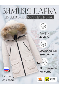 Зимняя парка-куртка для девочки-подростка с капюшоном и мехом, бежевая.