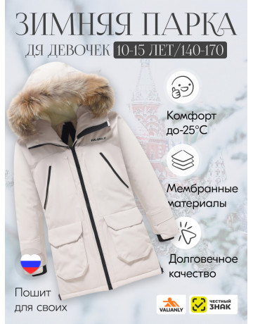 Зимняя парка-куртка для девочки-подростка с капюшоном и мехом, бежевая.