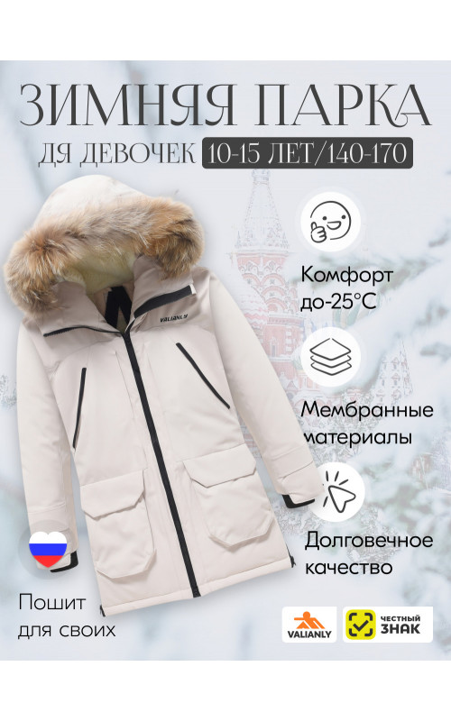 Зимняя парка-куртка для девочки-подростка с капюшоном и мехом, бежевая.