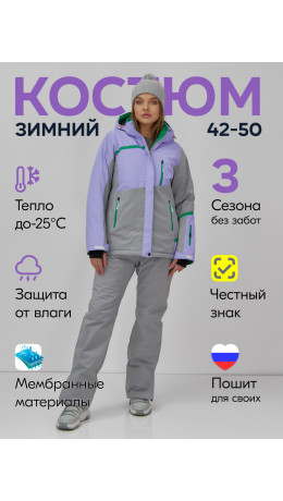 Женский горнолыжный костюм сиреневого цвета