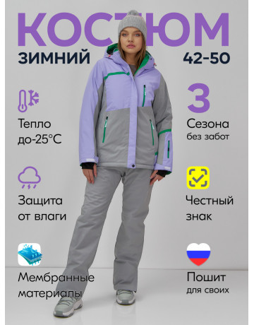 Женский горнолыжный костюм сиреневого цвета