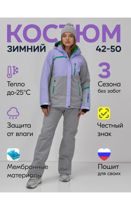 Женский горнолыжный костюм сиреневого цвета