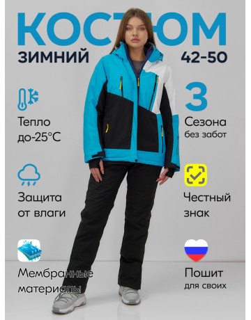 Женский зимний горнолыжный костюм синего цвета