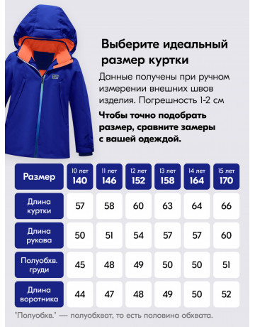 Горнолыжный костюм для мальчика-подростка