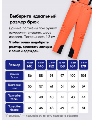 Горнолыжный костюм для мальчика-подростка