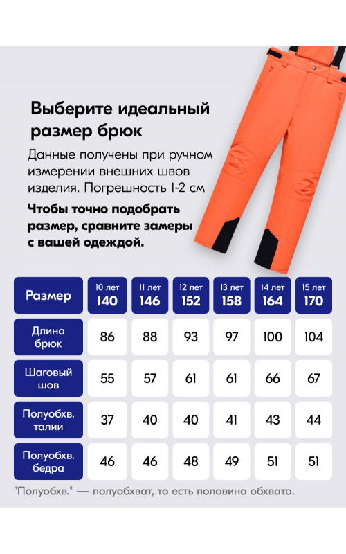 Горнолыжный костюм для мальчика-подростка