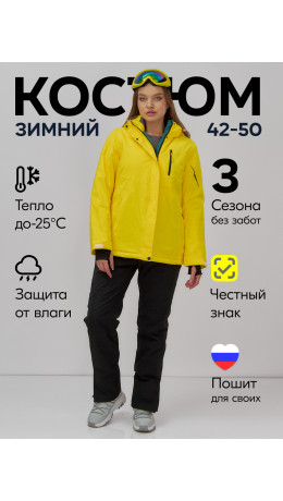Женский горнолыжный костюм зимний жёлтый