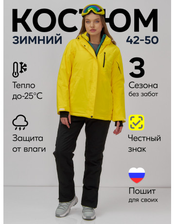 Женский горнолыжный костюм зимний жёлтый