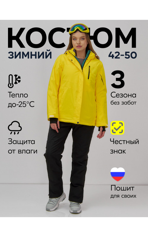 Женский горнолыжный костюм зимний жёлтый