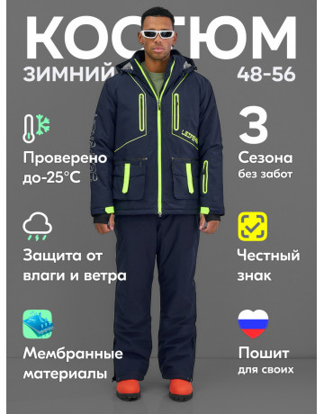 Мужской зимний горнолыжный костюм, тёмно-синий