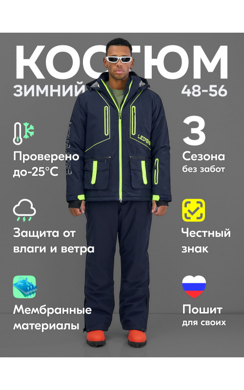 Мужской зимний горнолыжный костюм, тёмно-синий