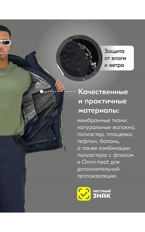 Мужской зимний горнолыжный костюм, тёмно-синий