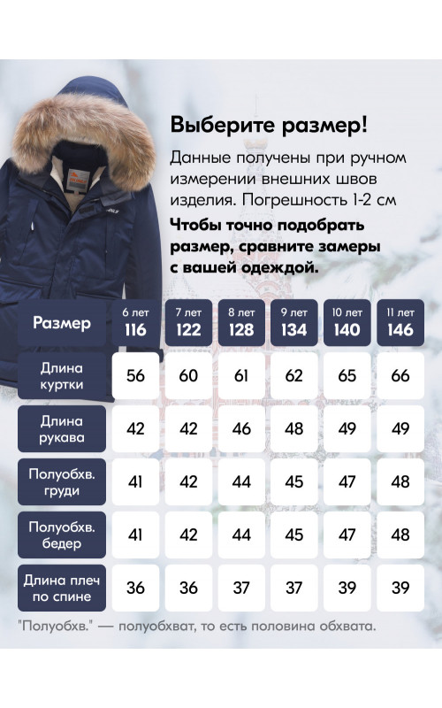 Зимняя парка для мальчика Valianly: стиль и защита в активном отдыхе