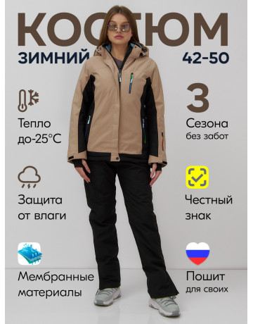 Женский горнолыжный костюм бежевый зимний