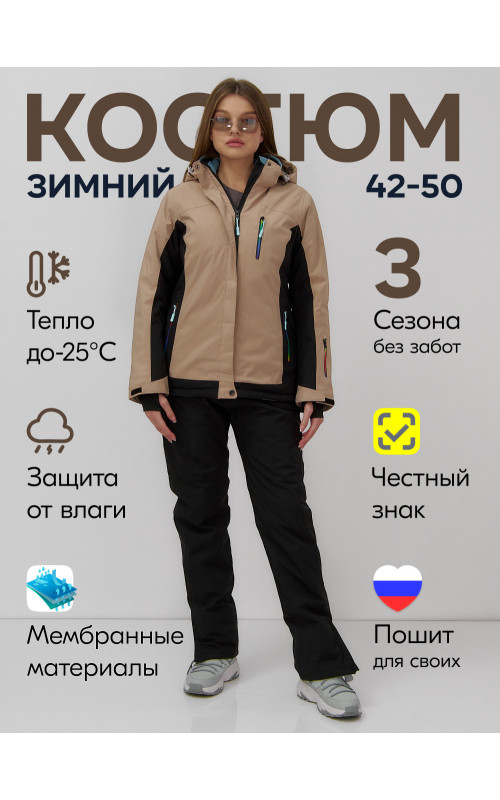 Женский горнолыжный костюм бежевый зимний