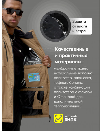 Мужской горнолыжный костюм зимний бежевый