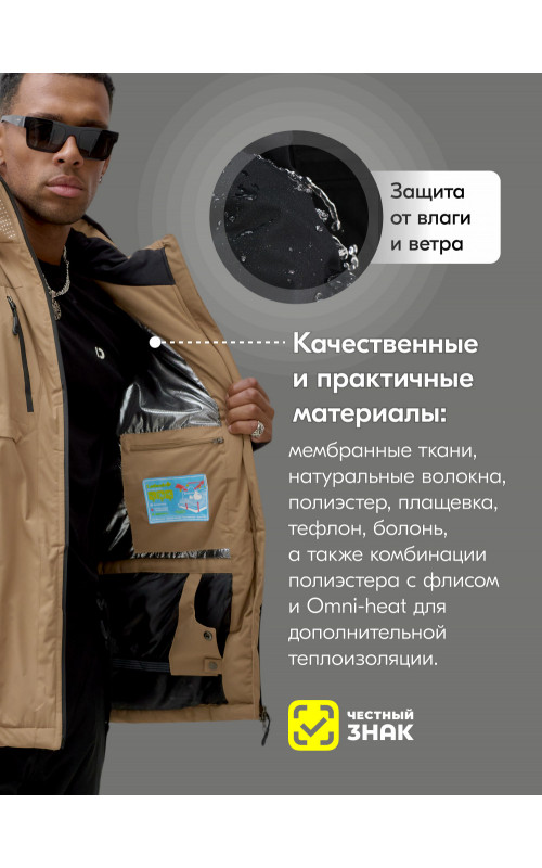 Мужской горнолыжный костюм зимний бежевый