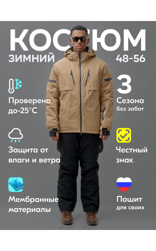 Мужской горнолыжный костюм зимний бежевый
