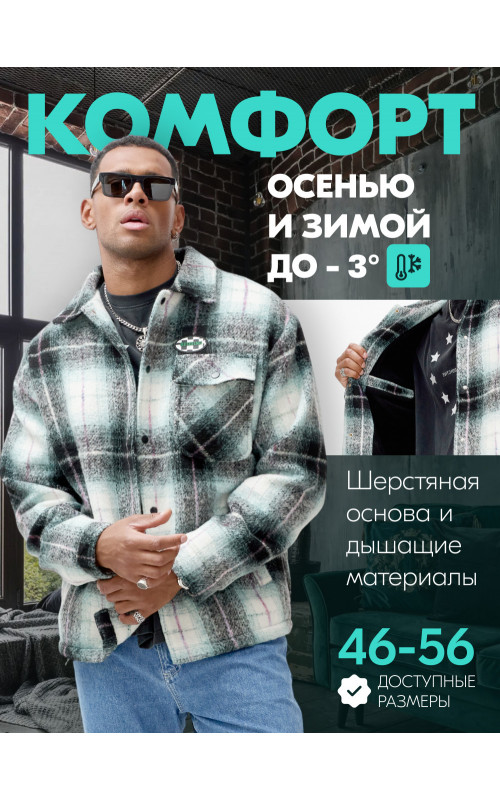 Ворсистая шерстяная куртка-рубашка для комфортных прогулок (S-3XL)