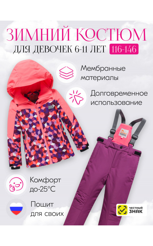 Горнолыжный костюм для девочки, персиковый.