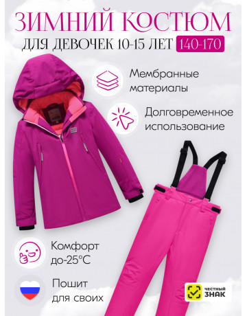 Горнолыжный костюм зимний для девочки малиновый