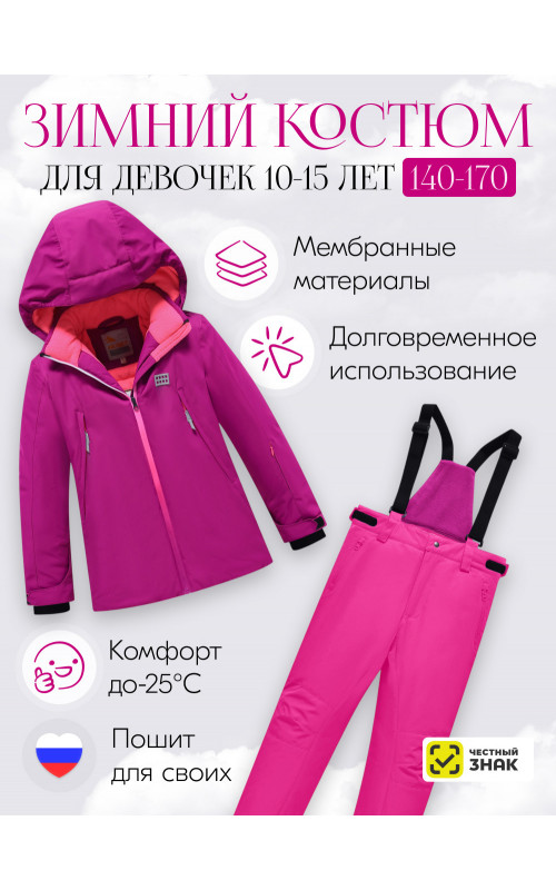 Горнолыжный костюм зимний для девочки малиновый