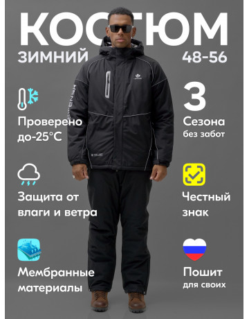 Мужской горнолыжный костюм зимний, чёрный, размер подойдёт для 38 размера.