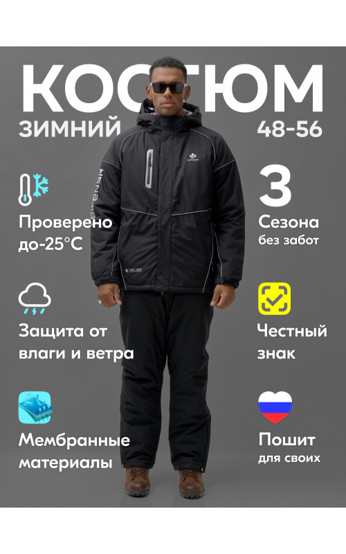 Мужской горнолыжный костюм зимний, чёрный, размер подойдёт для 38 размера.