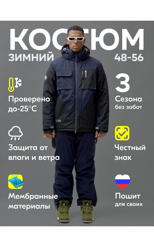 Мужской зимний горнолыжный костюм синего цвета