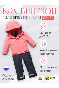 Подростковый зимний комбинезон для девочки, розовый.