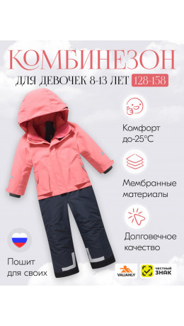 Подростковый зимний комбинезон для девочки, розовый.