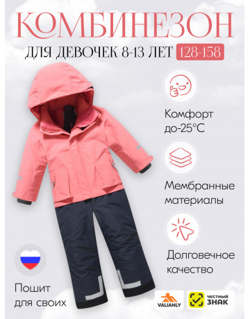 Подростковый зимний комбинезон для девочки, розовый.