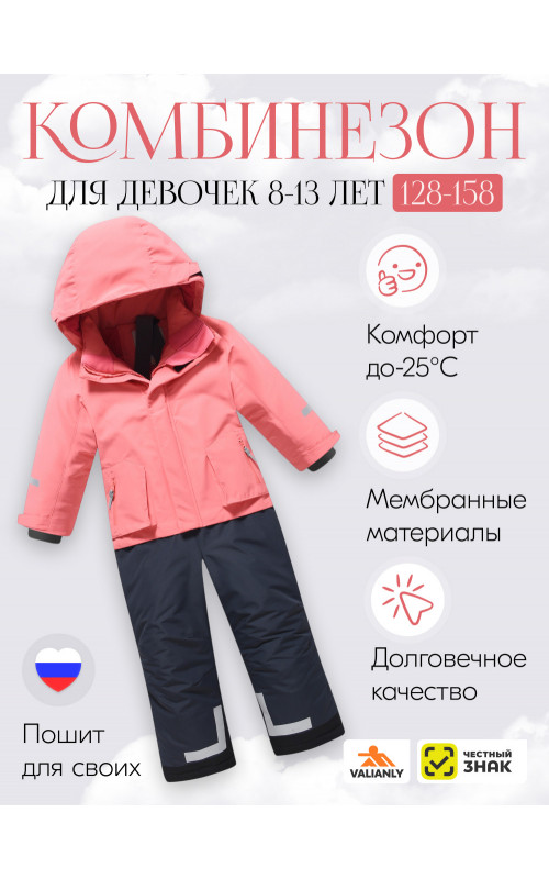 Подростковый зимний комбинезон для девочки, розовый.