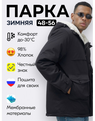 Мужская чёрная зимняя парка с мехом, удлинённая