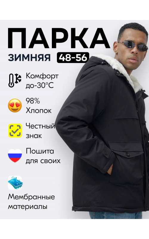 Мужская чёрная зимняя парка с мехом, удлинённая