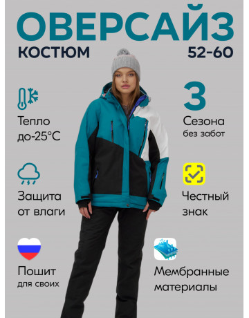 Женский горнолыжный костюм большого размера, зелёный.