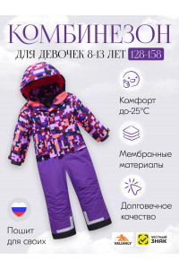 Подростковый зимний комбинезон для девочки, фиолетовый.