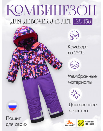 Подростковый зимний комбинезон для девочки, фиолетовый.