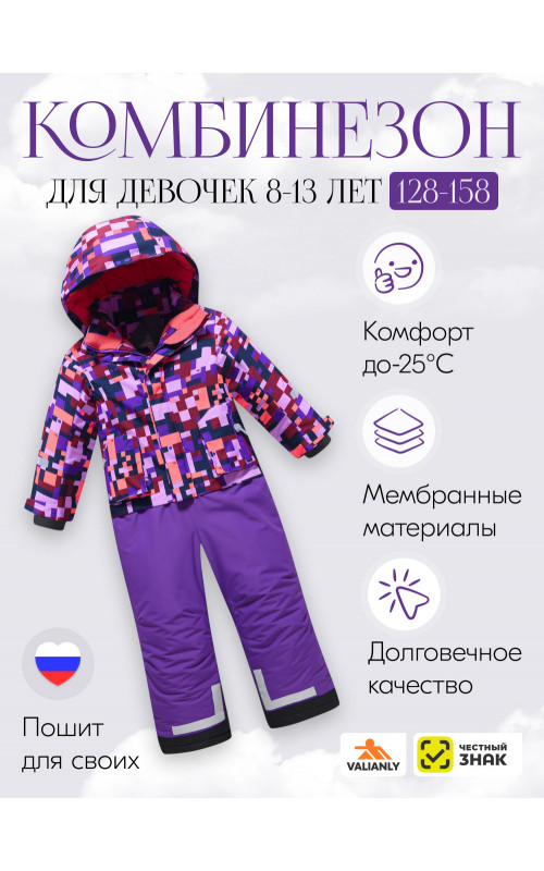 Подростковый зимний комбинезон для девочки, фиолетовый.