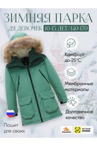 Зимняя парка для девочки-подростка с капюшоном и мехом, зелёная