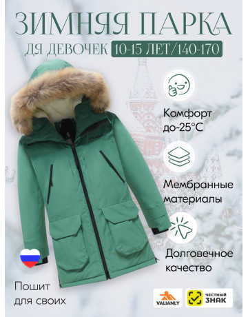 Зимняя парка для девочки-подростка с капюшоном и мехом, зелёная