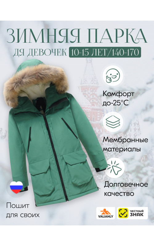 Зимняя парка для девочки-подростка с капюшоном и мехом, зелёная