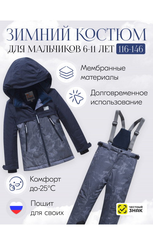 Горнолыжный костюм зимний для мальчика тёмно-серый